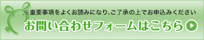 お問い合わせフォーム